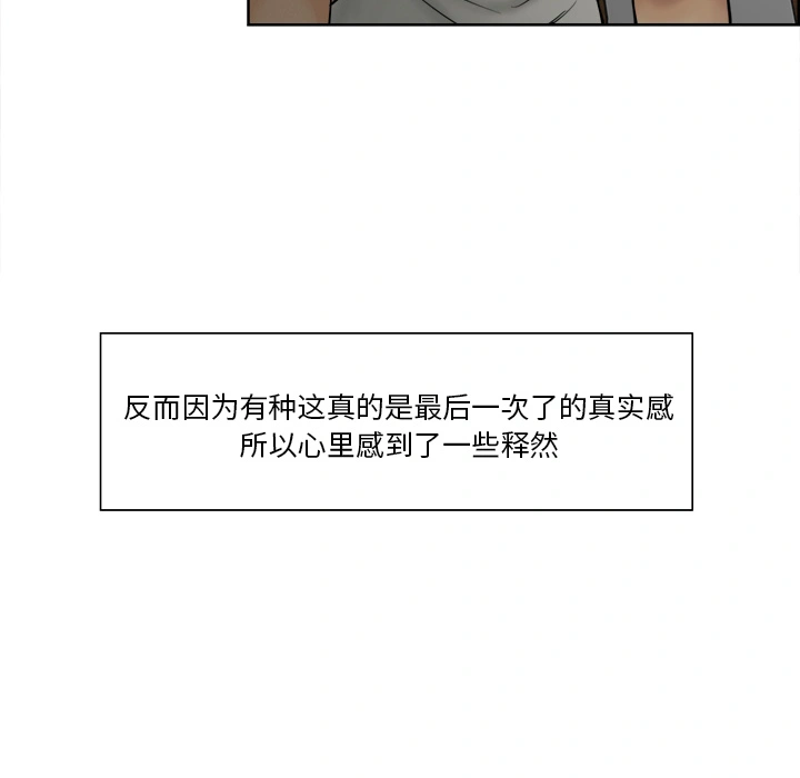 岳母家的刺激生活 第13话 第66页