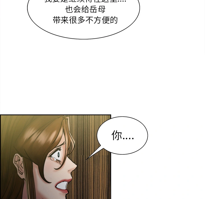 岳母家的刺激生活 第13话 第123页