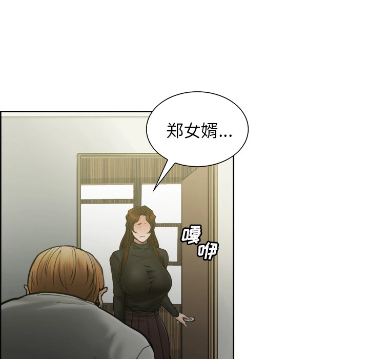 岳母家的刺激生活 第13话 第29页