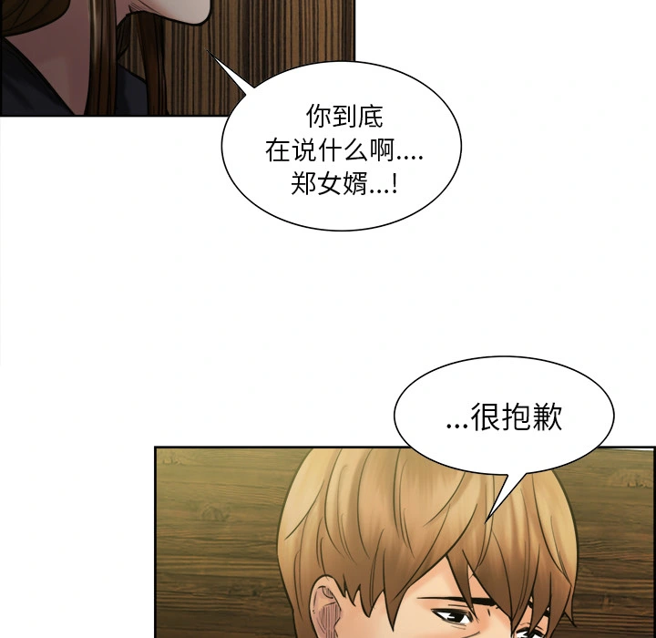 岳母家的刺激生活 第13话 第124页
