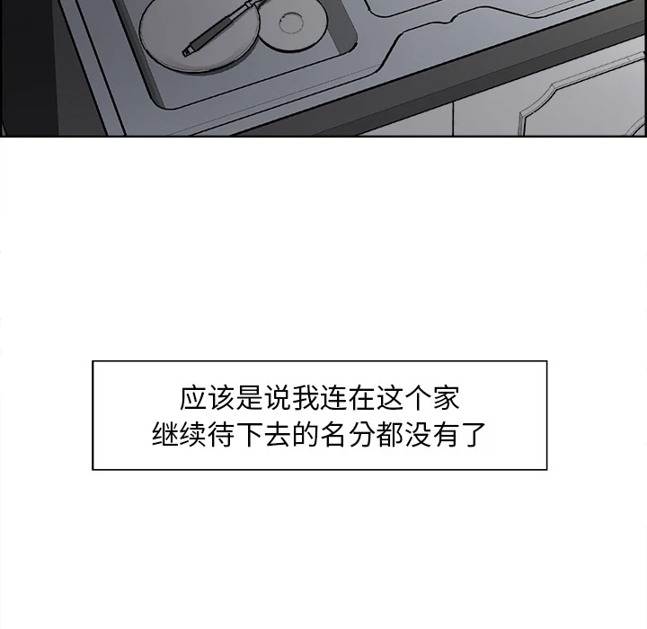 岳母家的刺激生活 第13话 第78页