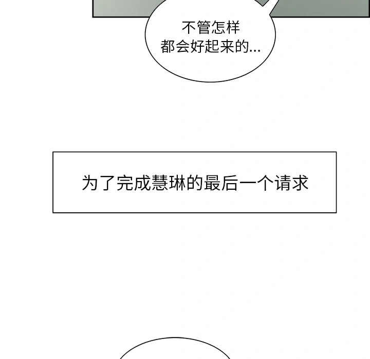 岳母家的刺激生活 第13话 第97页