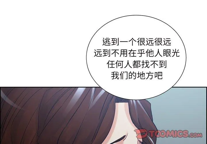 岳母家的刺激生活 第50话 第2页