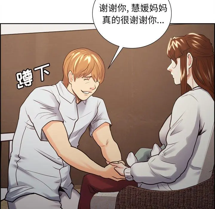 岳母家的刺激生活 第50话 第79页