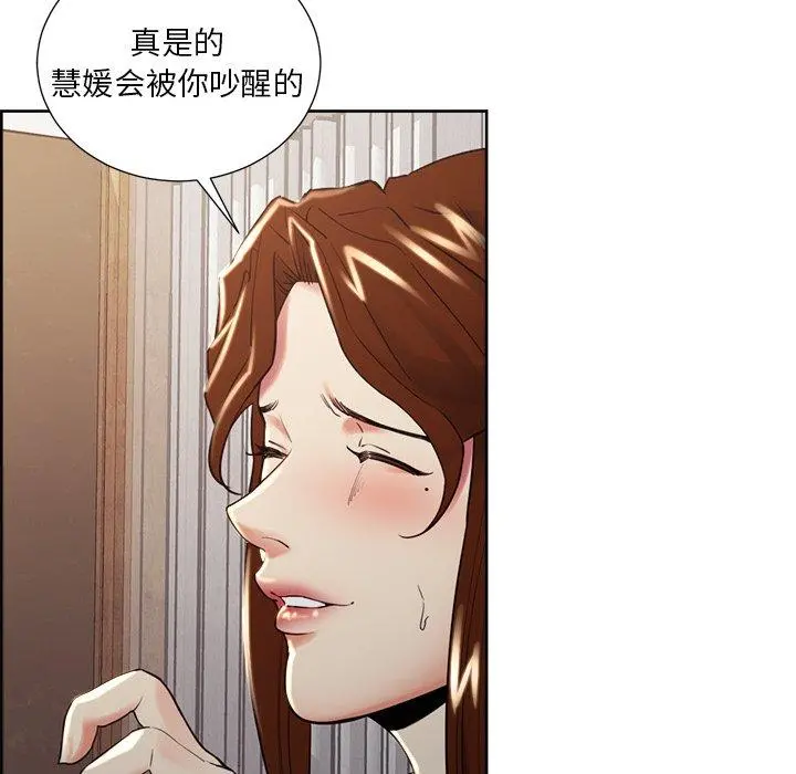 岳母家的刺激生活 第50话 第73页