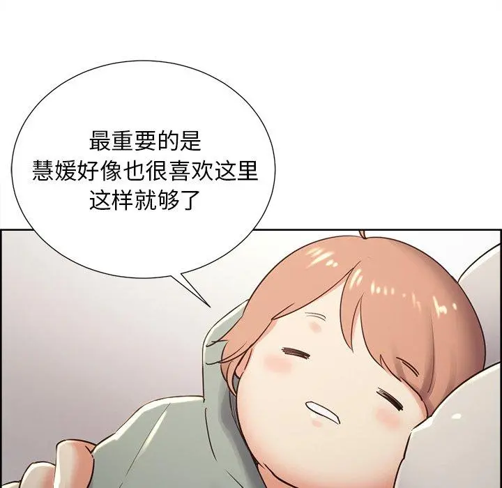 岳母家的刺激生活 第50话 第47页