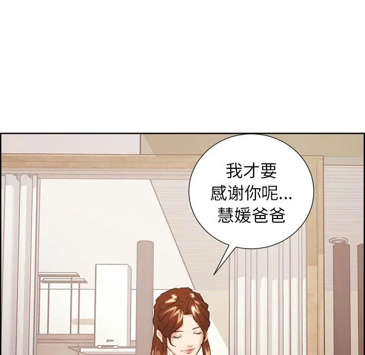 岳母家的刺激生活 第50话 第84页