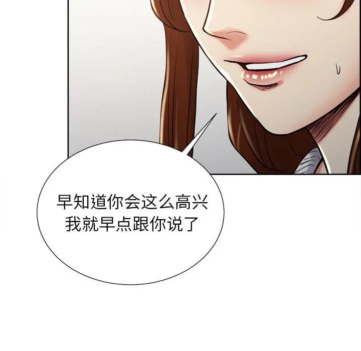 岳母家的刺激生活 第50话 第75页