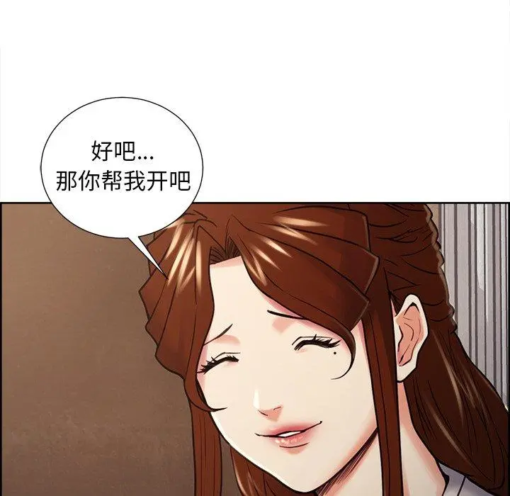 岳母家的刺激生活 第50话 第93页
