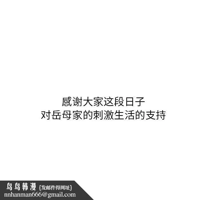 岳母家的刺激生活 第50话 第117页
