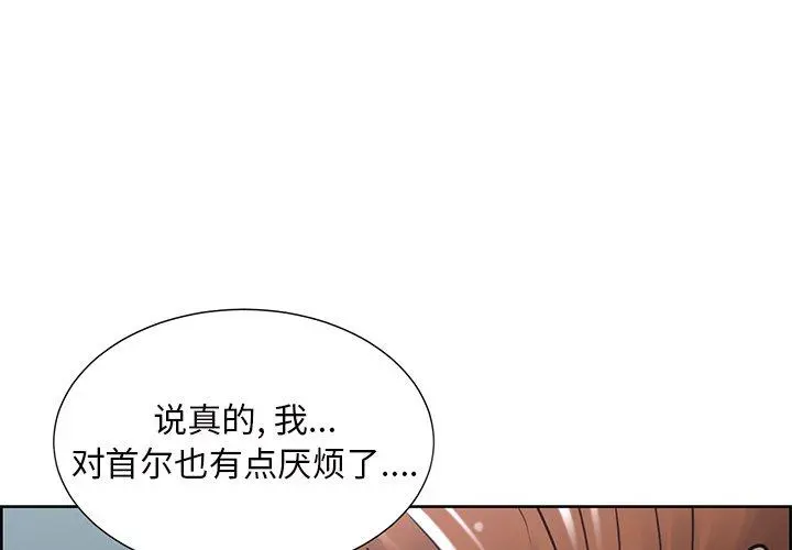 岳母家的刺激生活 第50话 第4页