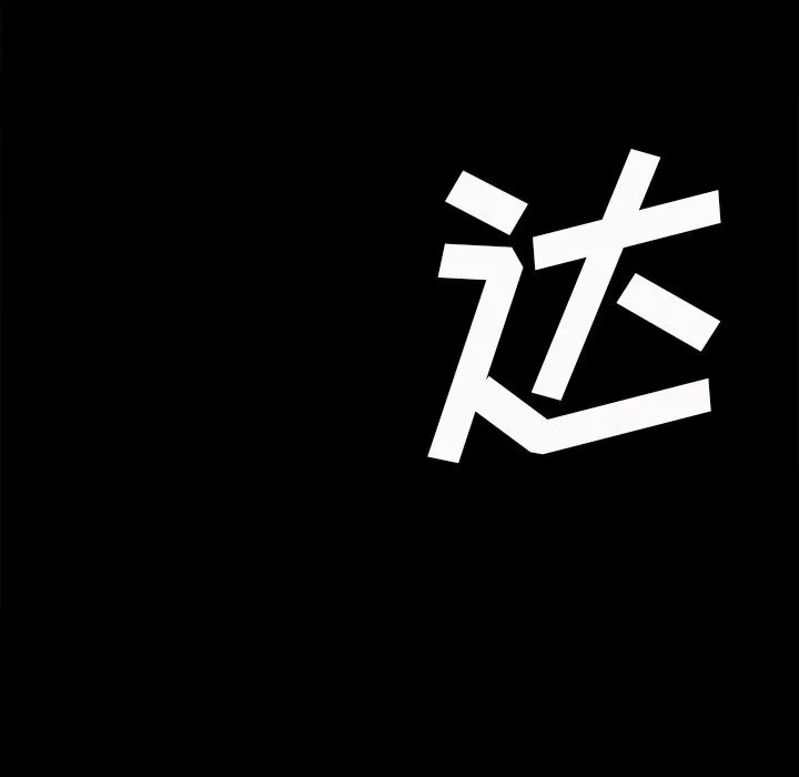 岳母家的刺激生活 第38话 第91页
