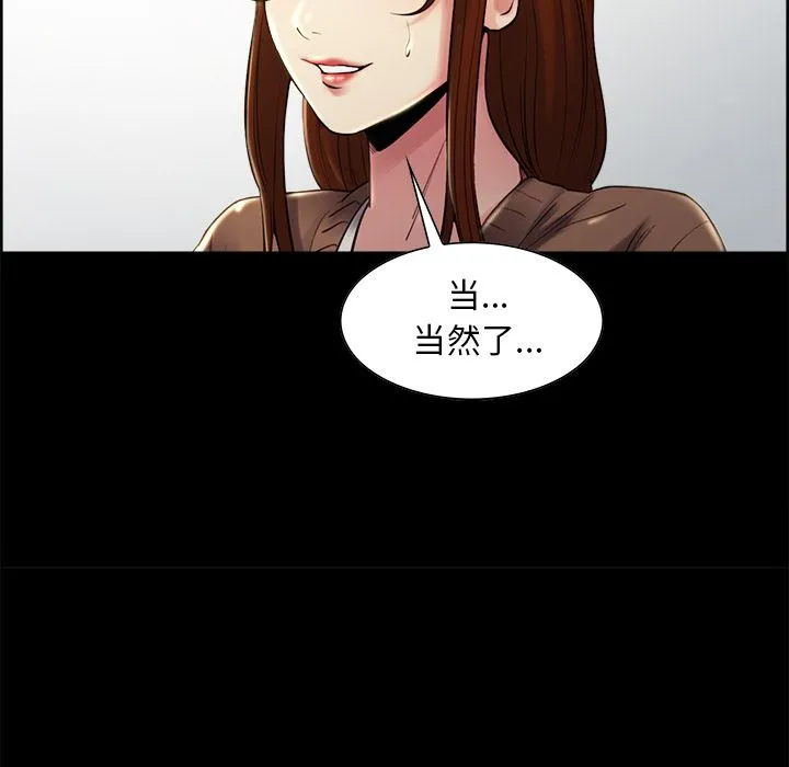 岳母家的刺激生活 第38话 第65页