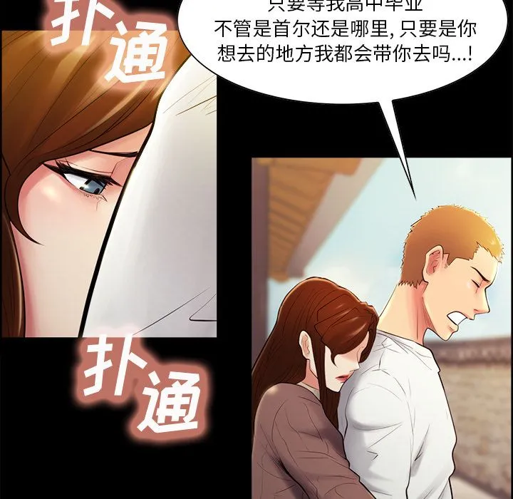 岳母家的刺激生活 第38话 第49页