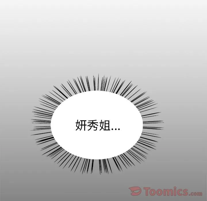 岳母家的刺激生活 第38话 第9页