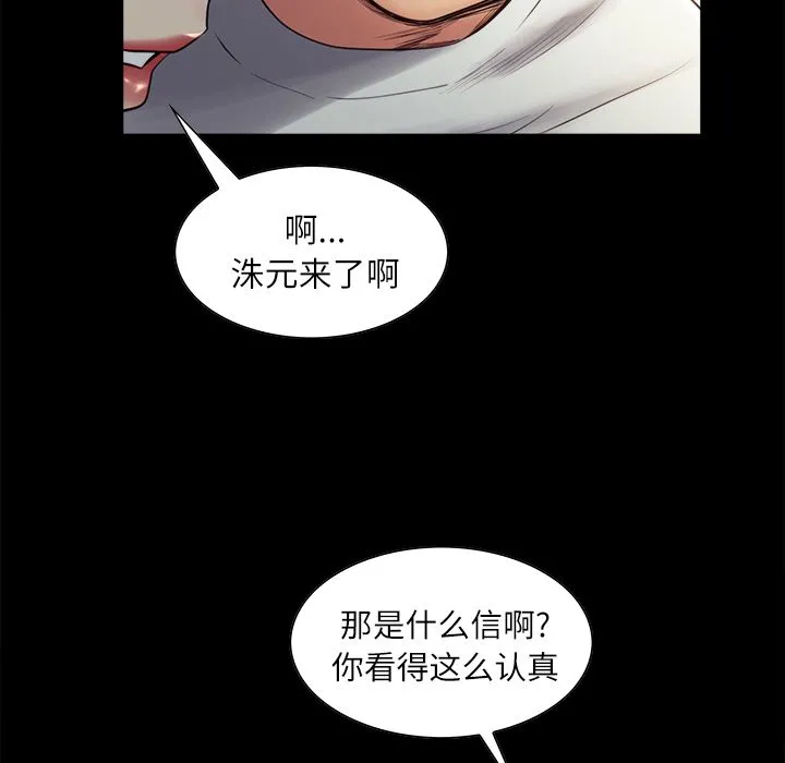 岳母家的刺激生活 第38话 第15页