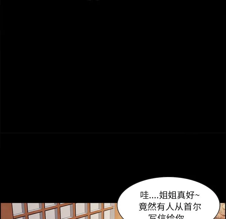 岳母家的刺激生活 第38话 第20页