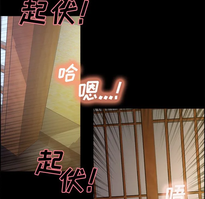 岳母家的刺激生活 第38话 第103页