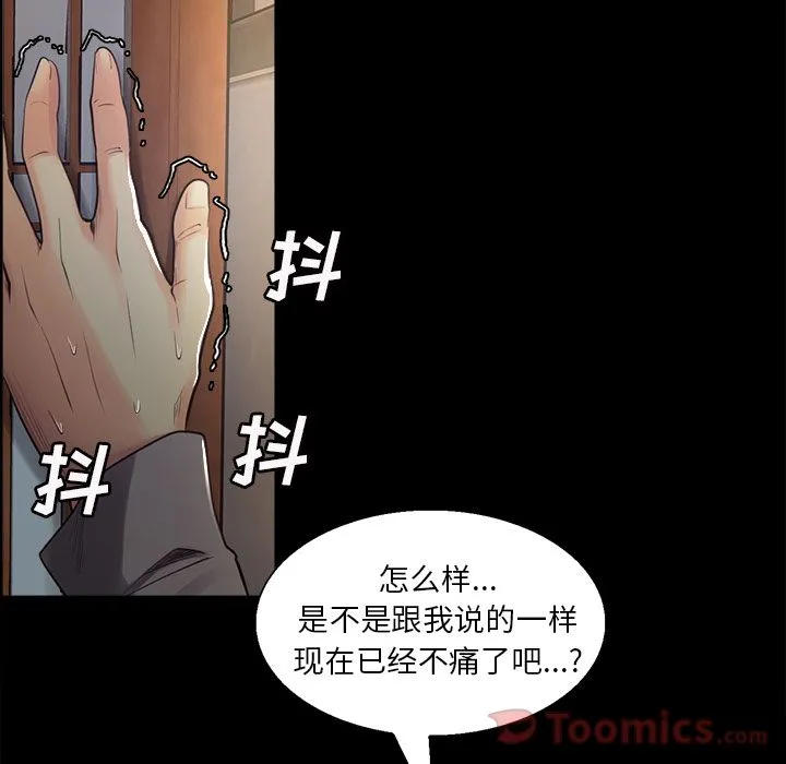 岳母家的刺激生活 第38话 第112页