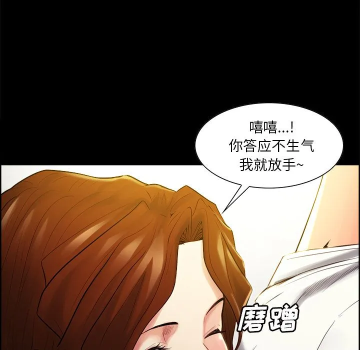 岳母家的刺激生活 第38话 第44页