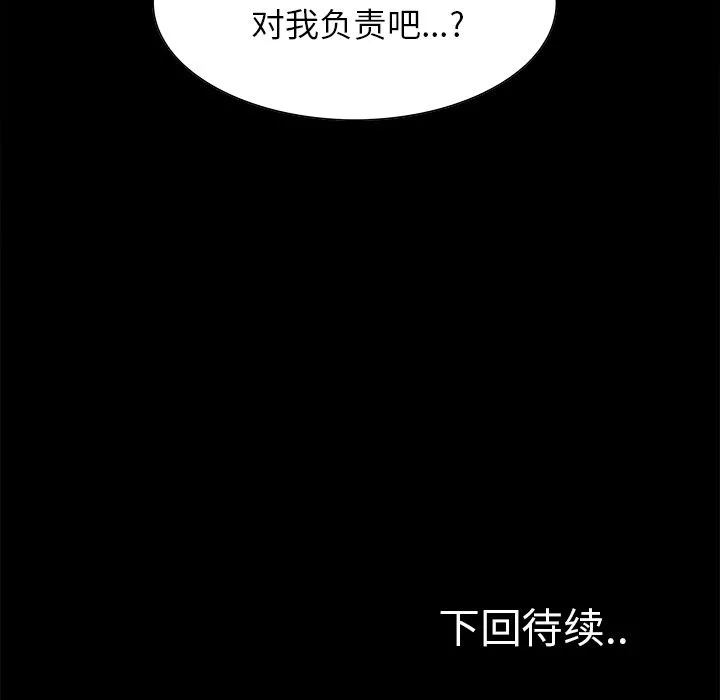 岳母家的刺激生活 第38话 第119页