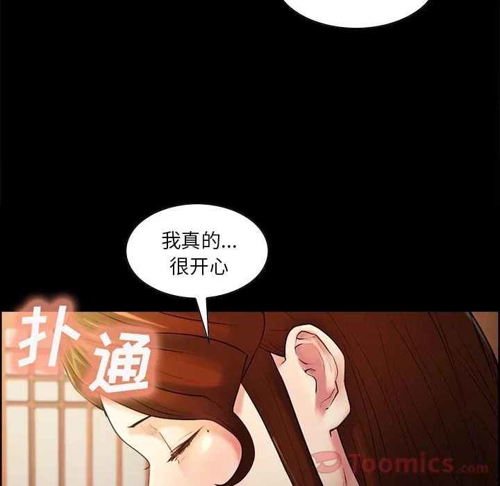 岳母家的刺激生活 第38话 第24页