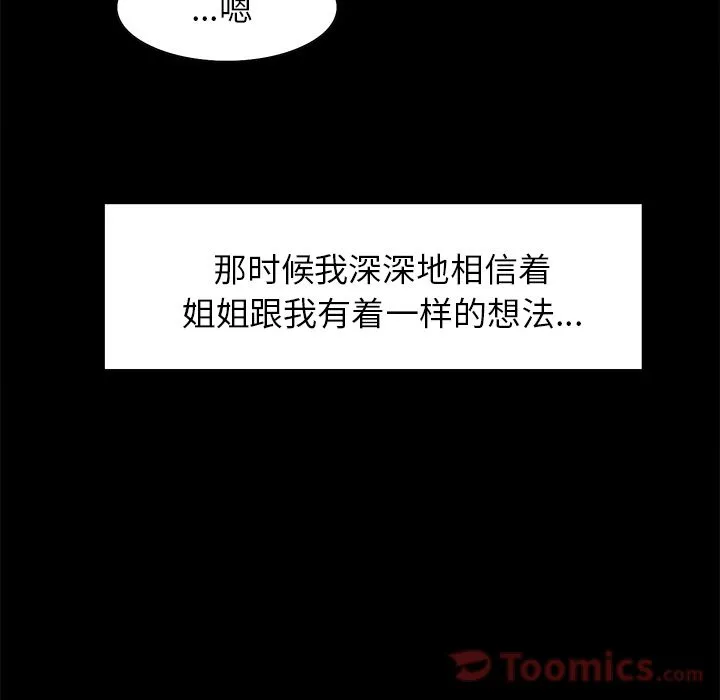 岳母家的刺激生活 第38话 第56页