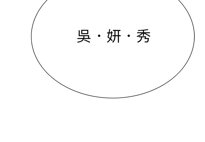岳母家的刺激生活 第38话 第3页