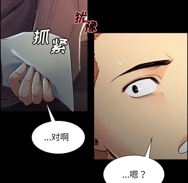 岳母家的刺激生活 第38话 第23页