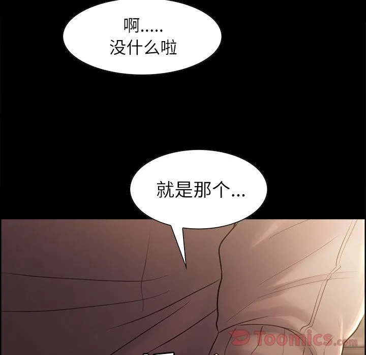 岳母家的刺激生活 第38话 第17页