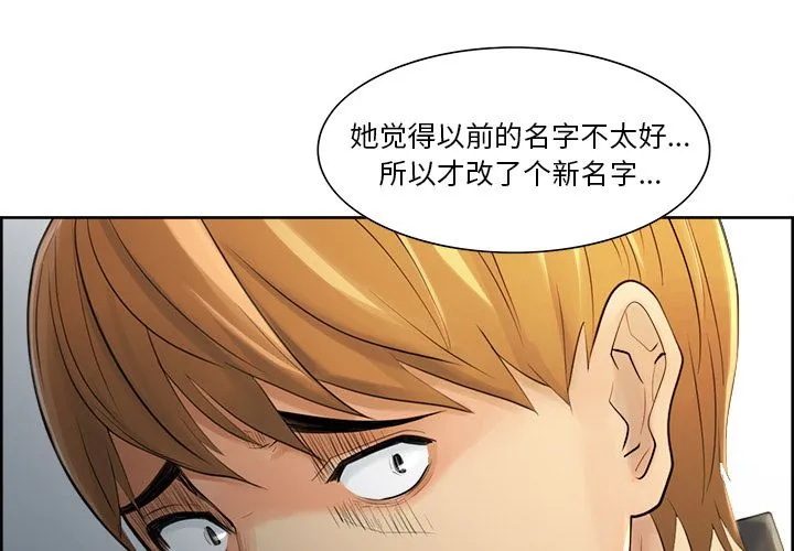 岳母家的刺激生活 第38话 第4页