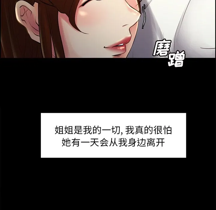 岳母家的刺激生活 第38话 第45页