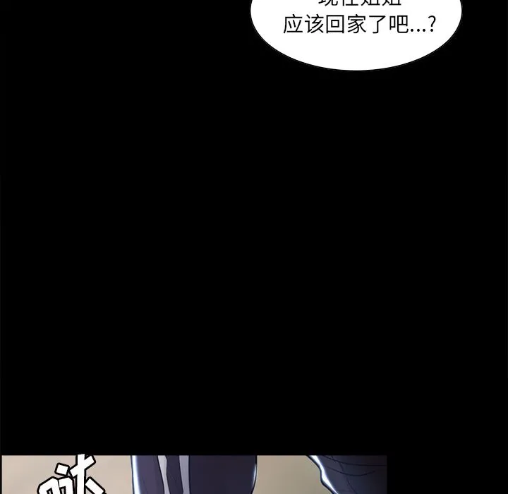 岳母家的刺激生活 第38话 第75页