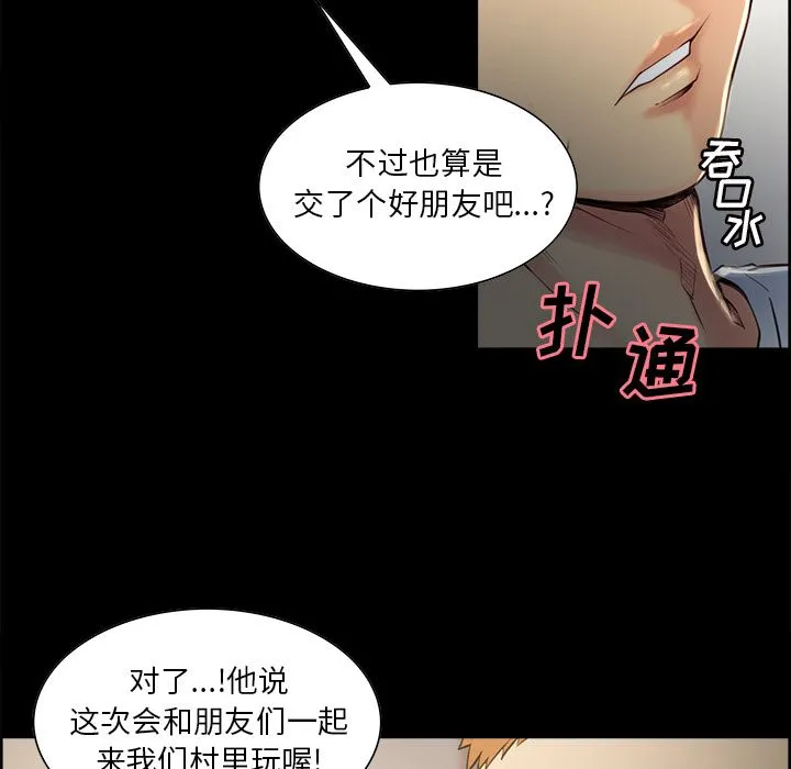岳母家的刺激生活 第38话 第29页
