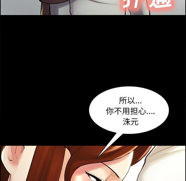 岳母家的刺激生活 第38话 第53页