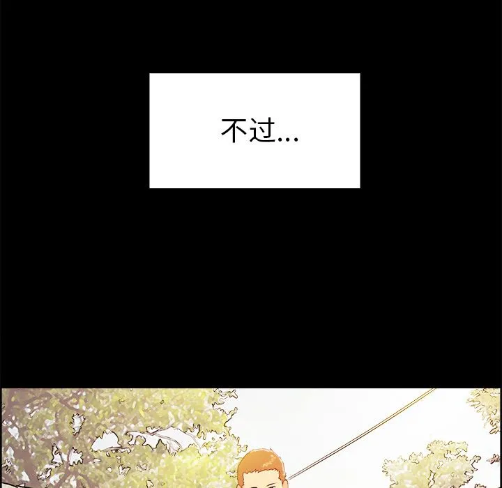 岳母家的刺激生活 第38话 第57页