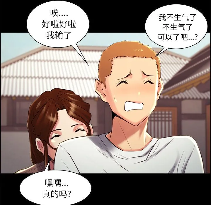 岳母家的刺激生活 第38话 第46页