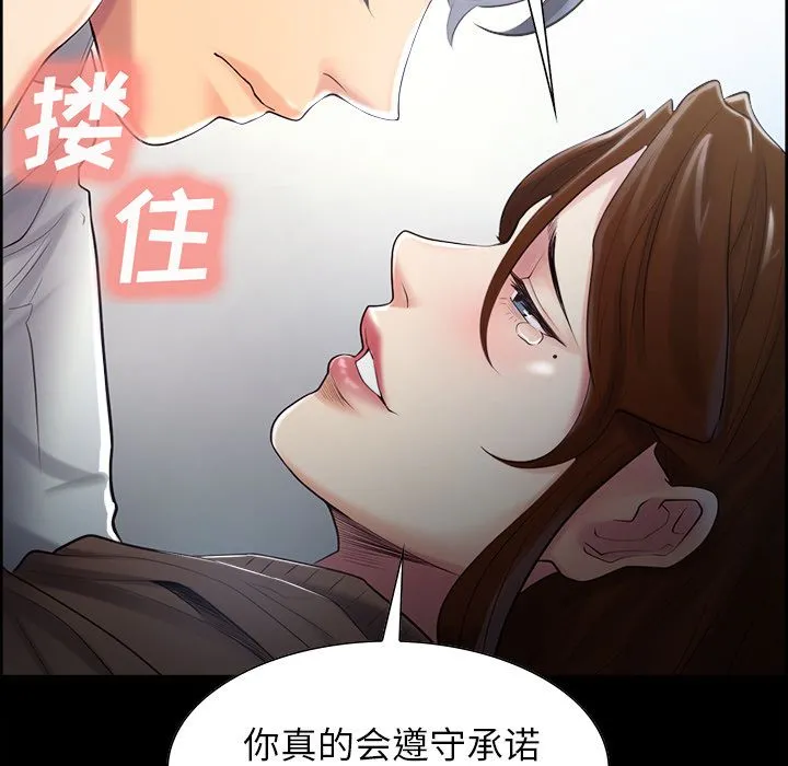 岳母家的刺激生活 第38话 第118页