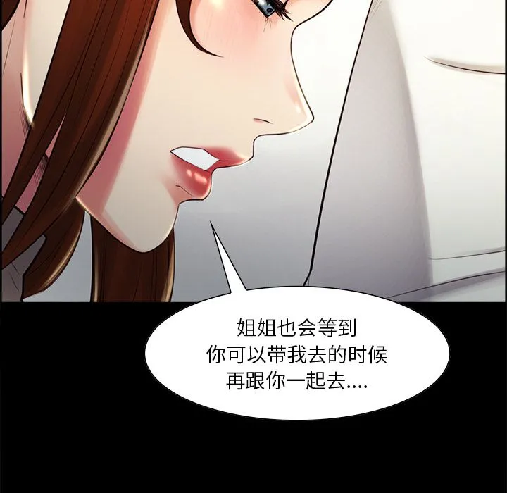 岳母家的刺激生活 第38话 第54页