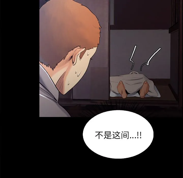 岳母家的刺激生活 第38话 第95页
