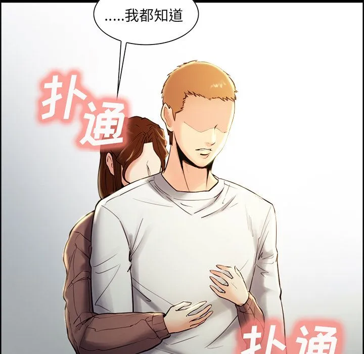 岳母家的刺激生活 第38话 第52页