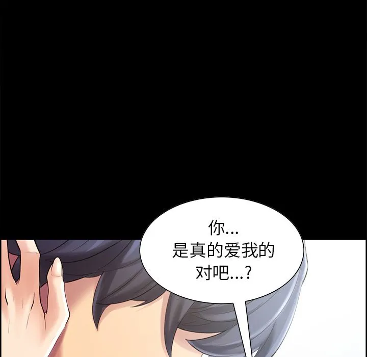 岳母家的刺激生活 第38话 第117页