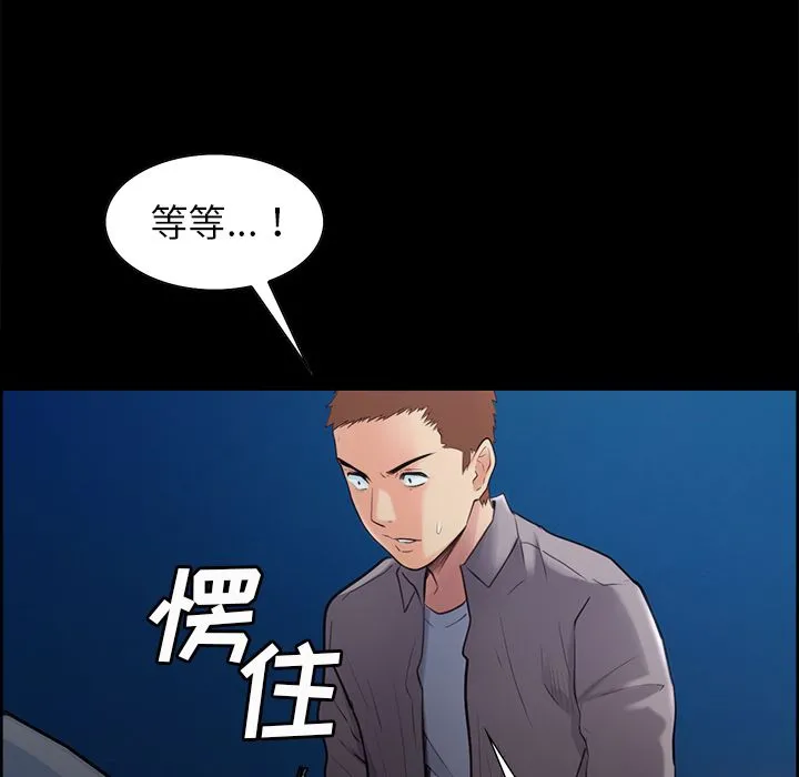 岳母家的刺激生活 第38话 第87页