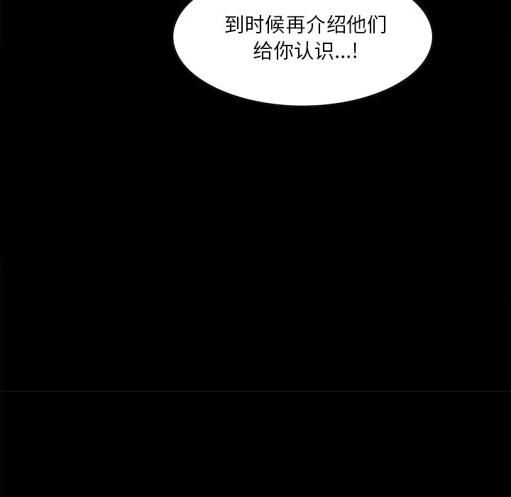 岳母家的刺激生活 第38话 第31页