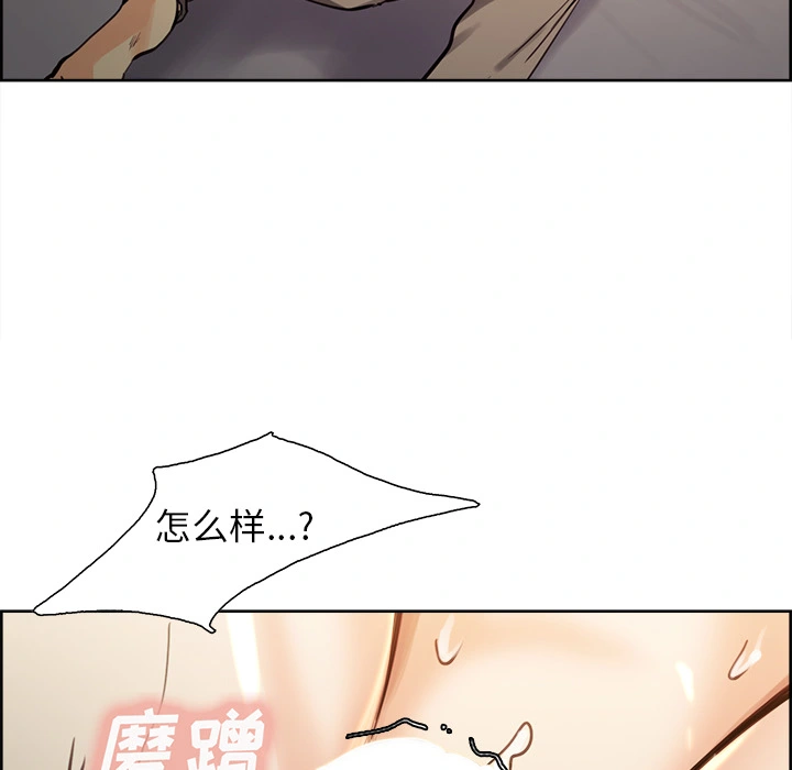 岳母家的刺激生活 第26话 第69页