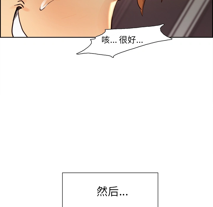 岳母家的刺激生活 第26话 第75页