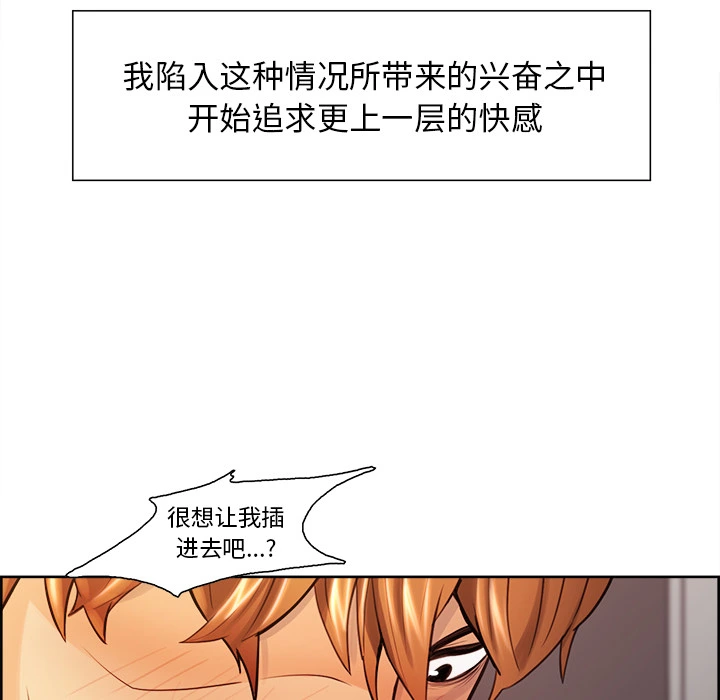 岳母家的刺激生活 第26话 第71页