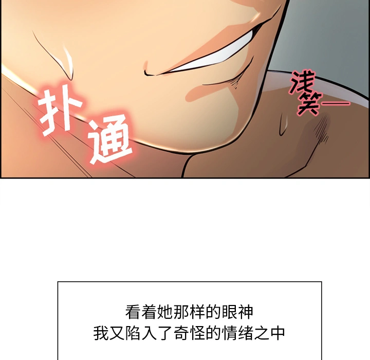 岳母家的刺激生活 第26话 第28页