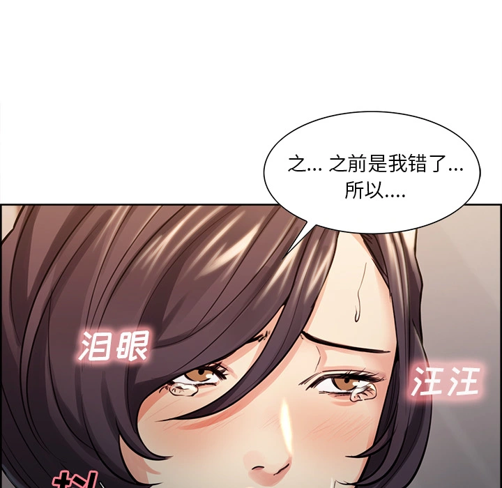 岳母家的刺激生活 第26话 第121页