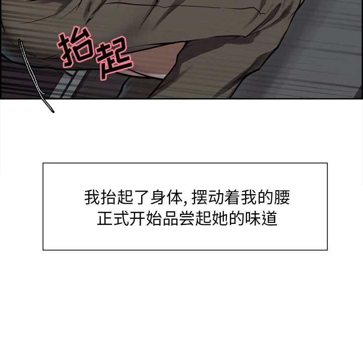 岳母家的刺激生活 第26话 第93页
